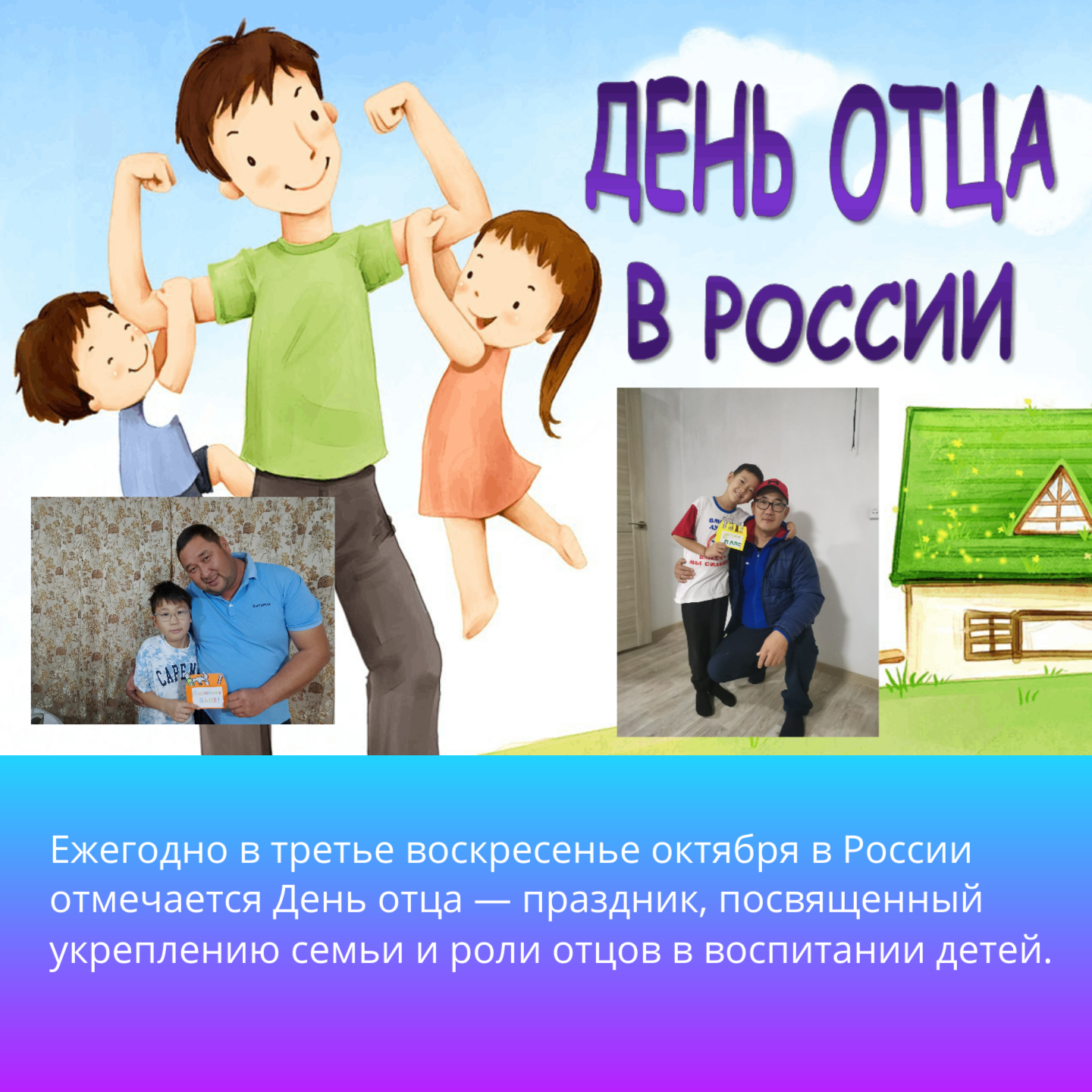 На  фото дети с папами: Кукаев Арслан Бадмаевич, Авадаев Чингис Анатольевич..