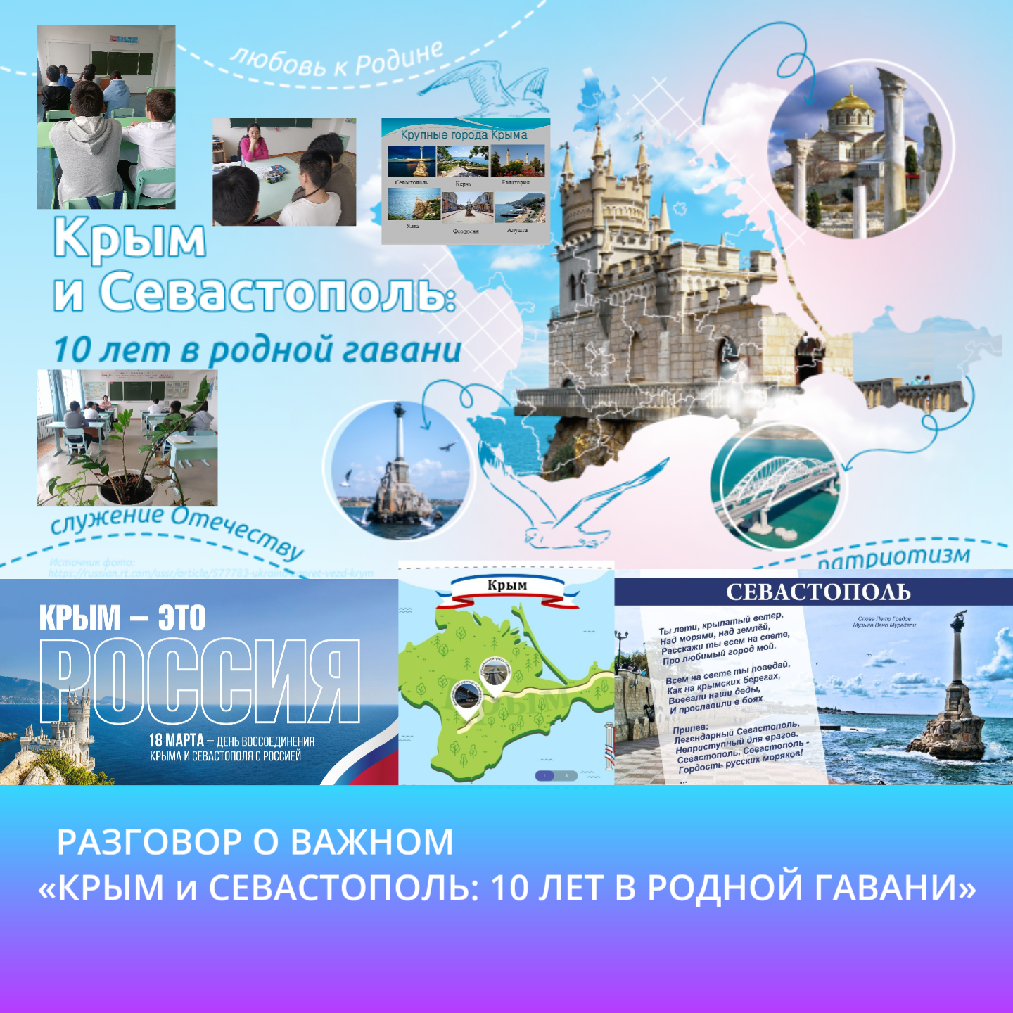 10 лет прошло со дня  вступления  Крыма и г.Севастополь вновь в состав  нашей страны..