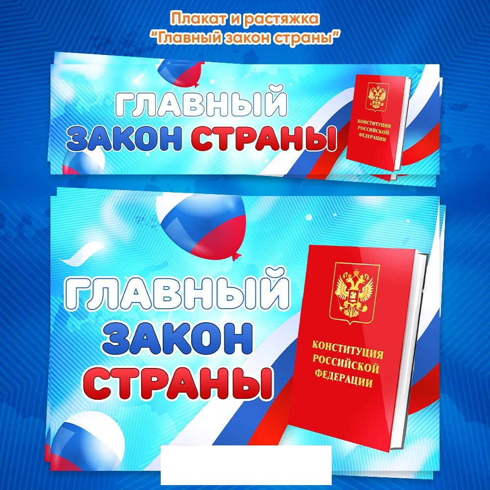 РАЗГОВОР О ВАЖНОМ &amp;quot; ГЛАВНЫЙ ЗАКОН СТРАНЫ &amp;quot;.